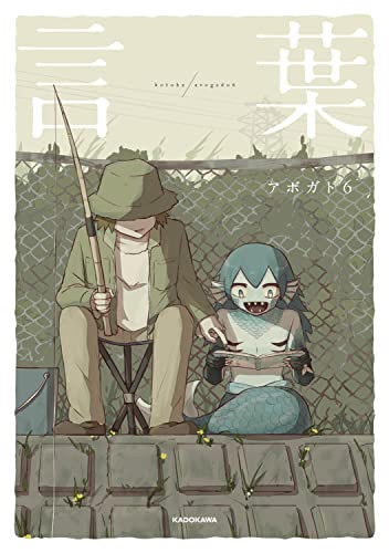 Amazon.co.jp: KADOKAWA: アボガド6特集